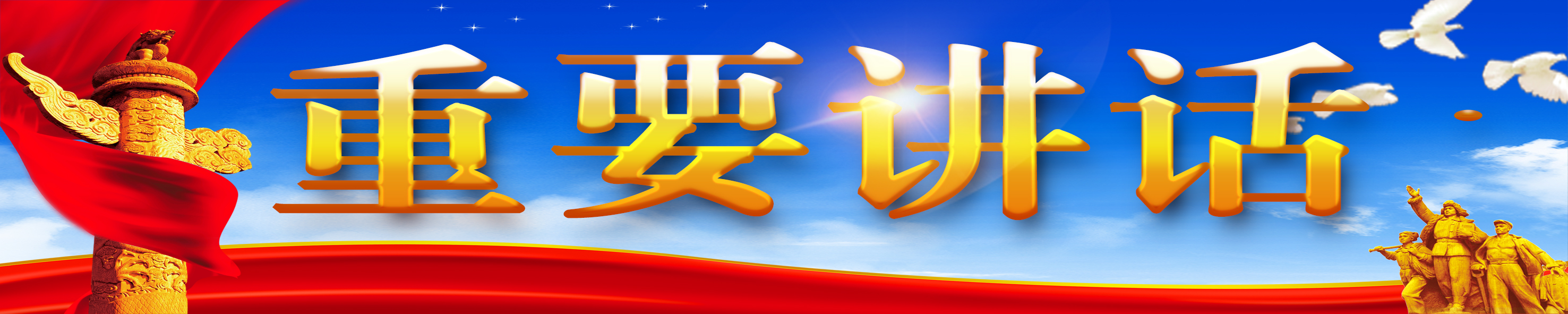 重要講話.jpg